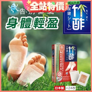 【Sunlus三樂事】竹酢保健貼布24入
