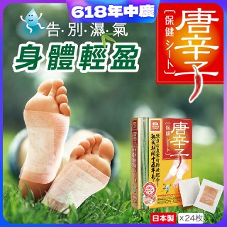 【Sunlus三樂事】唐辛子保健貼布24入