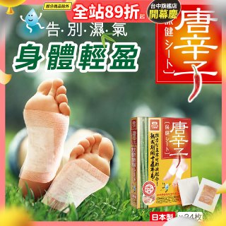【Sunlus三樂事】唐辛子保健貼布24入