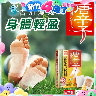 【Sunlus三樂事】唐辛子保健貼布24入