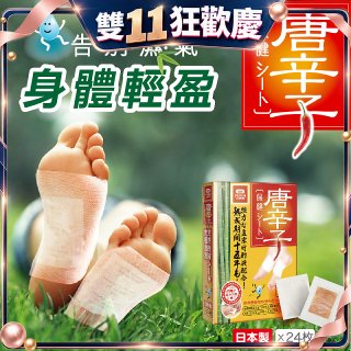 【Sunlus三樂事】唐辛子保健貼布24入