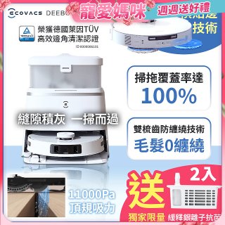 【ECOVACS 科沃斯】DEEBOT T30 PRO貼邊零纏繞全能掃地機器人