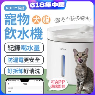 NOTTY 諾提 AI生活寵物飲水機PRO 大全配 贈偵測項圈 