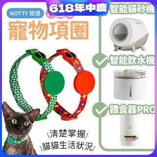 【免運】NOTTY 諾提 AI生活寵物項圈