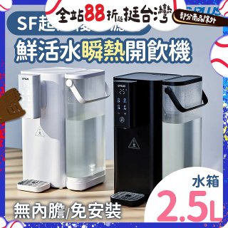 GPLUS 超濾鮮活瞬熱開飲機 GP-WS01 