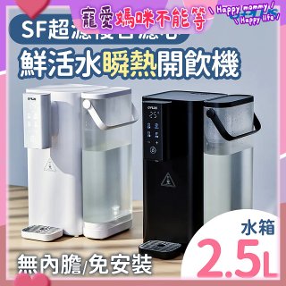 GPLUS 超濾鮮活瞬熱開飲機 GP-WS01 