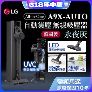 【限時下殺】LG CordZero™ A9 X 無線吸塵器｜永夜灰｜自動集塵 (A9X-AUTO)