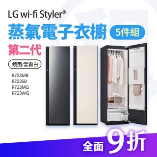 LG 家電租賃－Styler® 蒸氣電子衣櫥第二代 (R723MB/R723SB/R723MG R723WG)