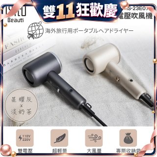 ISITO 輕巧雙電壓吹風機 IS-23E07D