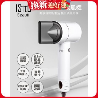 ISITO 高速負離子吹風機 IS-23E09D