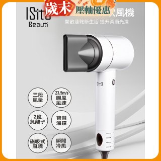 ISITO 高速負離子吹風機 IS-23E09D