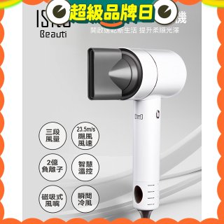 ISITO 高速負離子吹風機 IS-23E09D