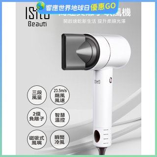 ISITO 高速負離子吹風機 IS-23E09D