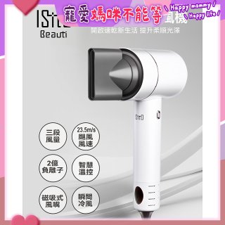 ISITO 高速負離子吹風機 IS-23E09D