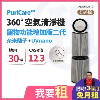 LG 家電租賃－PuriCare™ 360º空氣清淨機 (AS101DBY0)