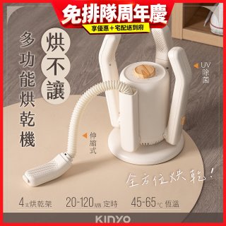 【KINYO】烘不讓．多功能烘乾機－烘鞋/手套/安全帽 (KSD-802)