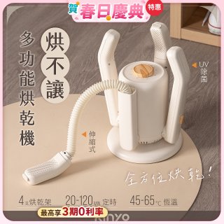 【KINYO】烘不讓．多功能烘乾機－烘鞋/手套/安全帽 (KSD-802)
