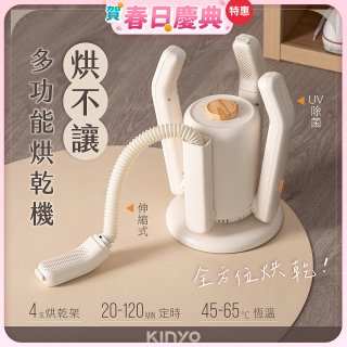 【KINYO】烘不讓．多功能烘乾機－烘鞋/手套/安全帽 (KSD-802)