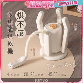 【KINYO】烘不讓．多功能烘乾機－烘鞋/手套/安全帽 (KSD-802)
