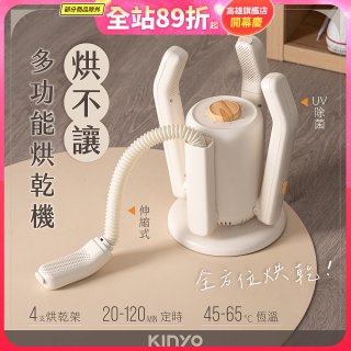 【KINYO】烘不讓．多功能烘乾機－烘鞋/手套/安全帽 (KSD-802)