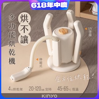 【KINYO】烘不讓．多功能烘乾機－烘鞋/手套/安全帽 (KSD-802)
