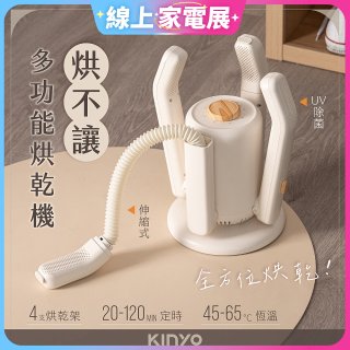 【KINYO】烘不讓．多功能烘乾機－烘鞋/手套/安全帽 (KSD-802)