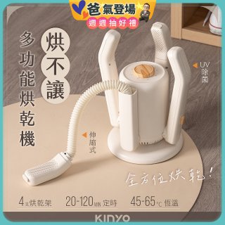 【KINYO】烘不讓．多功能烘乾機－烘鞋/手套/安全帽 (KSD-802)