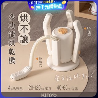 【KINYO】烘不讓．多功能烘乾機－烘鞋/手套/安全帽 (KSD-802)