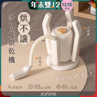 【KINYO】烘不讓．多功能烘乾機－烘鞋/手套/安全帽 (KSD-802)