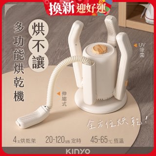 【KINYO】烘不讓．多功能烘乾機－烘鞋/手套/安全帽 (KSD-802)