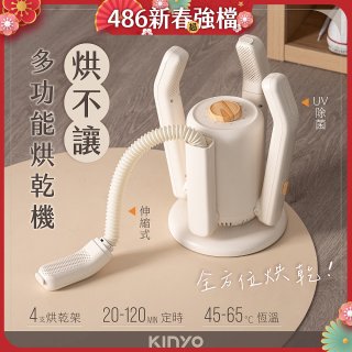 【KINYO】烘不讓．多功能烘乾機－烘鞋/手套/安全帽 (KSD-802)