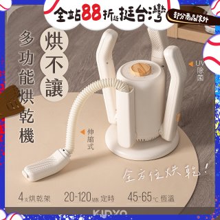 【KINYO】烘不讓．多功能烘乾機－烘鞋/手套/安全帽 (KSD-802)