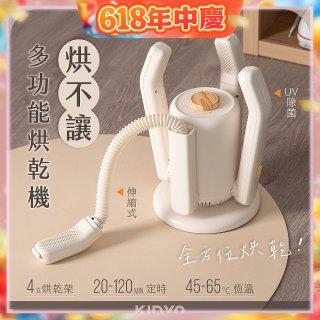【KINYO】烘不讓．多功能烘乾機－烘鞋/手套/安全帽 (KSD-802)