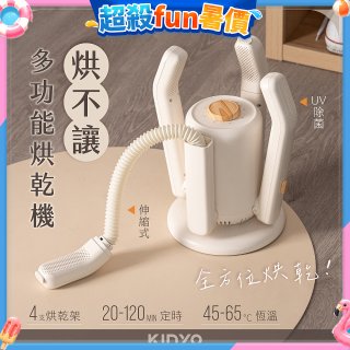 【KINYO】烘不讓．多功能烘乾機－烘鞋/手套/安全帽 (KSD-802)