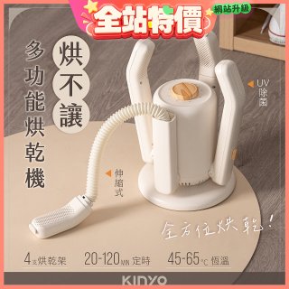 【KINYO】烘不讓．多功能烘乾機－烘鞋/手套/安全帽 (KSD-802)