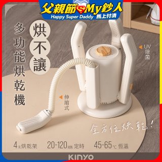 【KINYO】烘不讓．多功能烘乾機－烘鞋/手套/安全帽 (KSD-802)