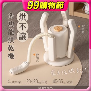 【KINYO】烘不讓．多功能烘乾機－烘鞋/手套/安全帽 (KSD-802)