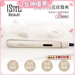 ISITO 負離子陶瓷直髮夾 IS-23E08DH