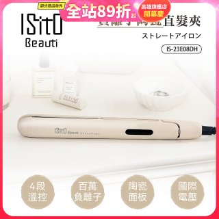 ISITO 負離子陶瓷直髮夾 IS-23E08DH