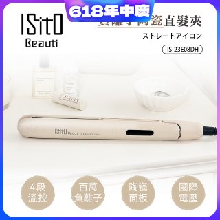 ISITO 負離子陶瓷直髮夾 IS-23E08DH
