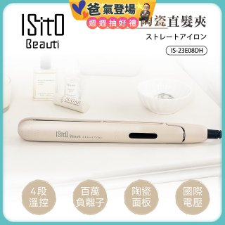 ISITO 負離子陶瓷直髮夾 IS-23E08DH