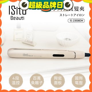 ISITO 負離子陶瓷直髮夾 IS-23E08DH