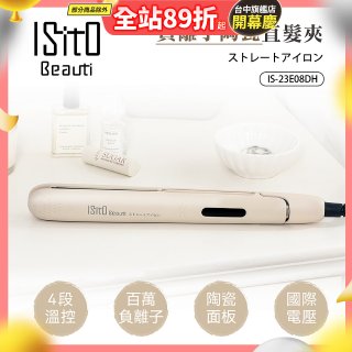 ISITO 負離子陶瓷直髮夾 IS-23E08DH