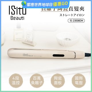 ISITO 負離子陶瓷直髮夾 IS-23E08DH
