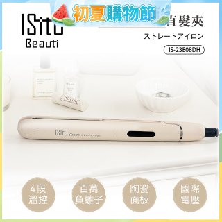 ISITO 負離子陶瓷直髮夾 IS-23E08DH