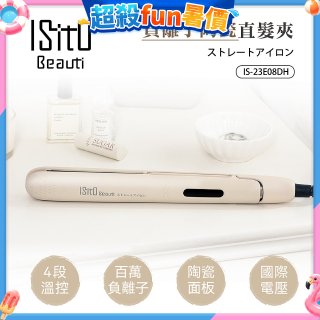 ISITO 負離子陶瓷直髮夾 IS-23E08DH