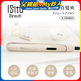 ISITO 負離子陶瓷直髮夾 IS-23E08DH