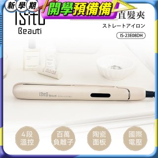 ISITO 負離子陶瓷直髮夾 IS-23E08DH