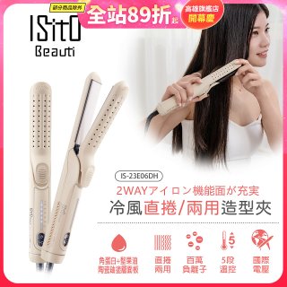 ISITO 冷風直捲24mm兩用造型夾 IS-23E06DH