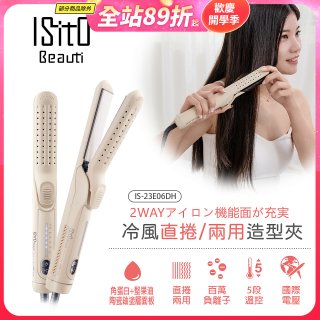 ISITO 冷風直捲24mm兩用造型夾 IS-23E06DH